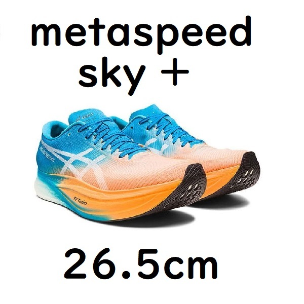 1013A115 800 26 5cm METASPEED SKYPLUS ＋ asics アシックス