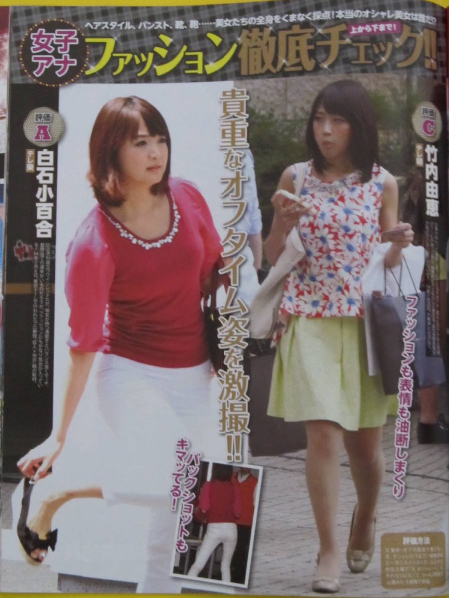 2p 切抜 竹内由恵 白石小百合内田嶺衣奈笹川友里岡村仁美宇佐美佑果宮崎瑠依上田まりえ 女子アナファッション No 1430as Jauce Shopping Service Yahoo Japan Auctions Ebay Japan 2p 切抜 竹内由恵 白石小百合内田嶺衣奈笹川友里岡村仁美宇佐美佑果宮崎瑠依上田まりえ 女子アナファッション No 1430as Jauce Shopping Service Yahoo Japan Auctions Ebay Japan