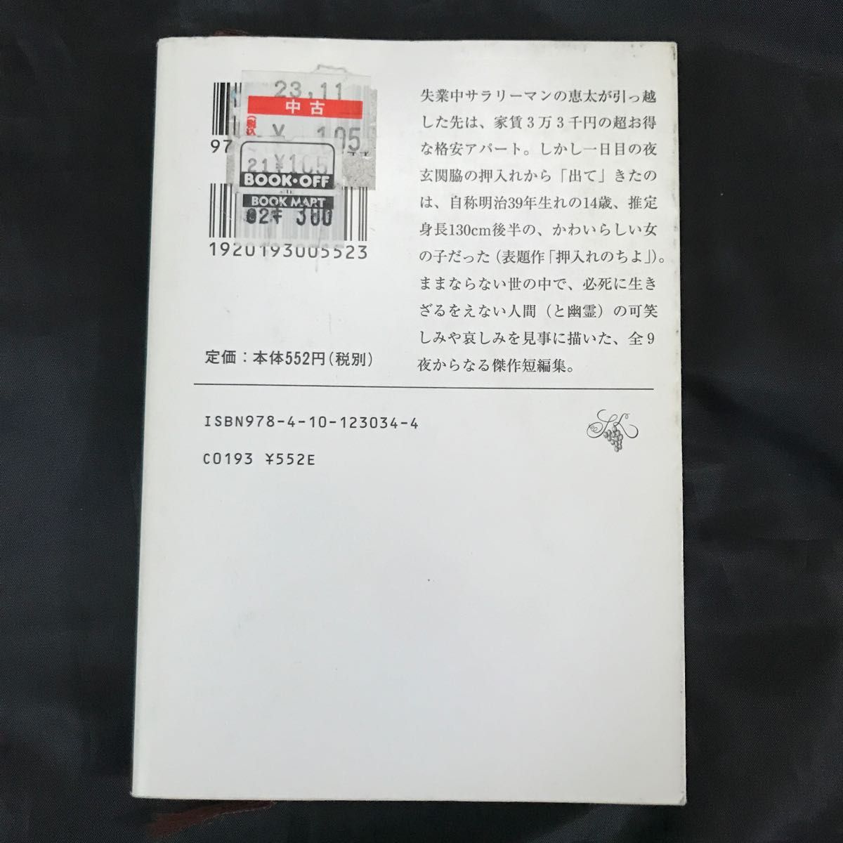 【荻原浩】2冊セット　メリーゴーランド / 押入れのちよ　新潮文庫