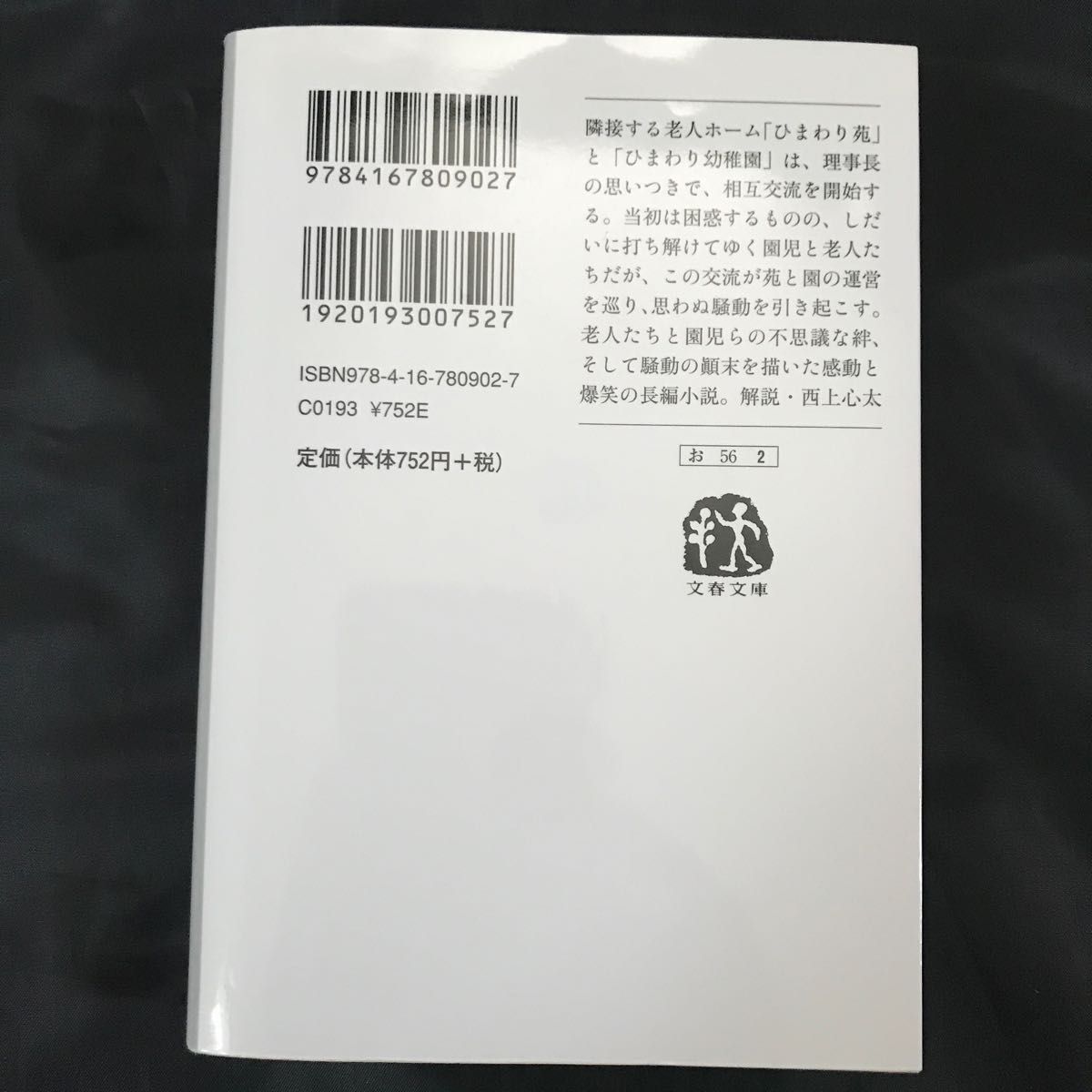 【荻原浩】2冊セット　神様からひと言 / ひまわり事件