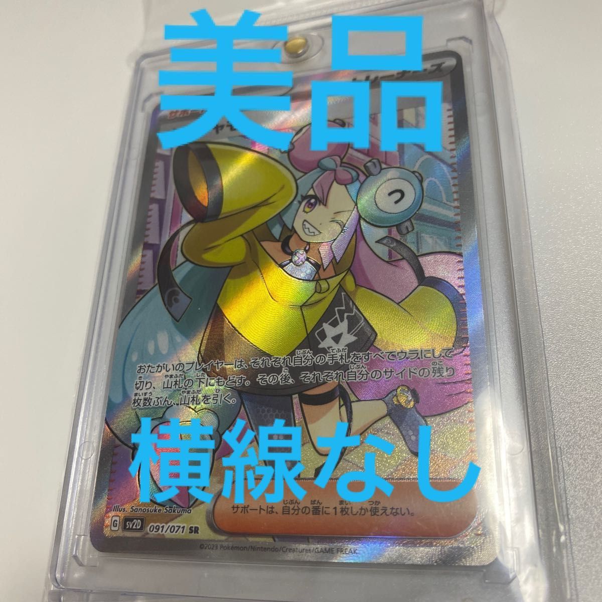 美品】【24時間以内発送】ナンジャモsr 白かけなし横線なし 写真の通り