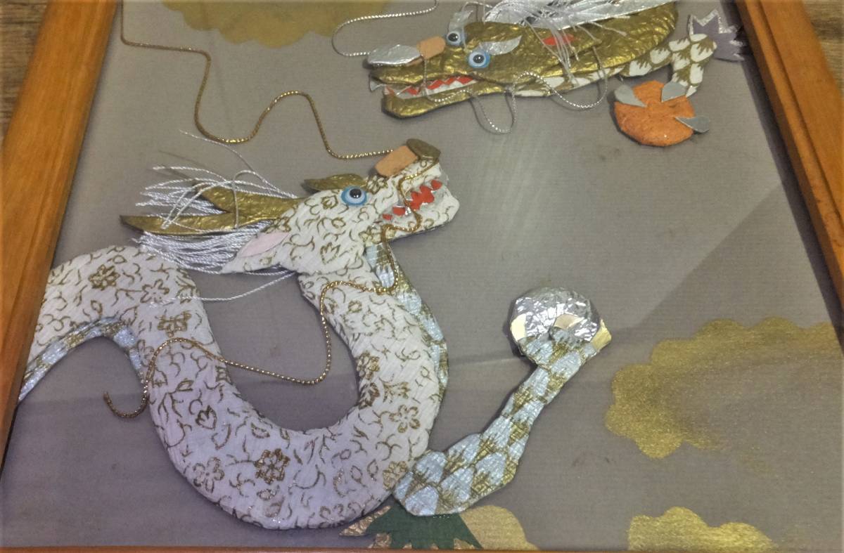 ☆ て-106 龍 二匹 押し絵 中古 貼り絵 手づくり ハンドメイド 額入