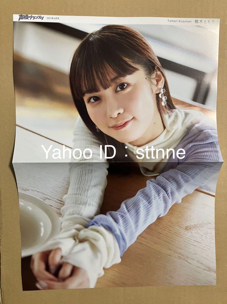 新品未使用正規品 声優グランプリ 6月号 2023 iauoe.edu.ng