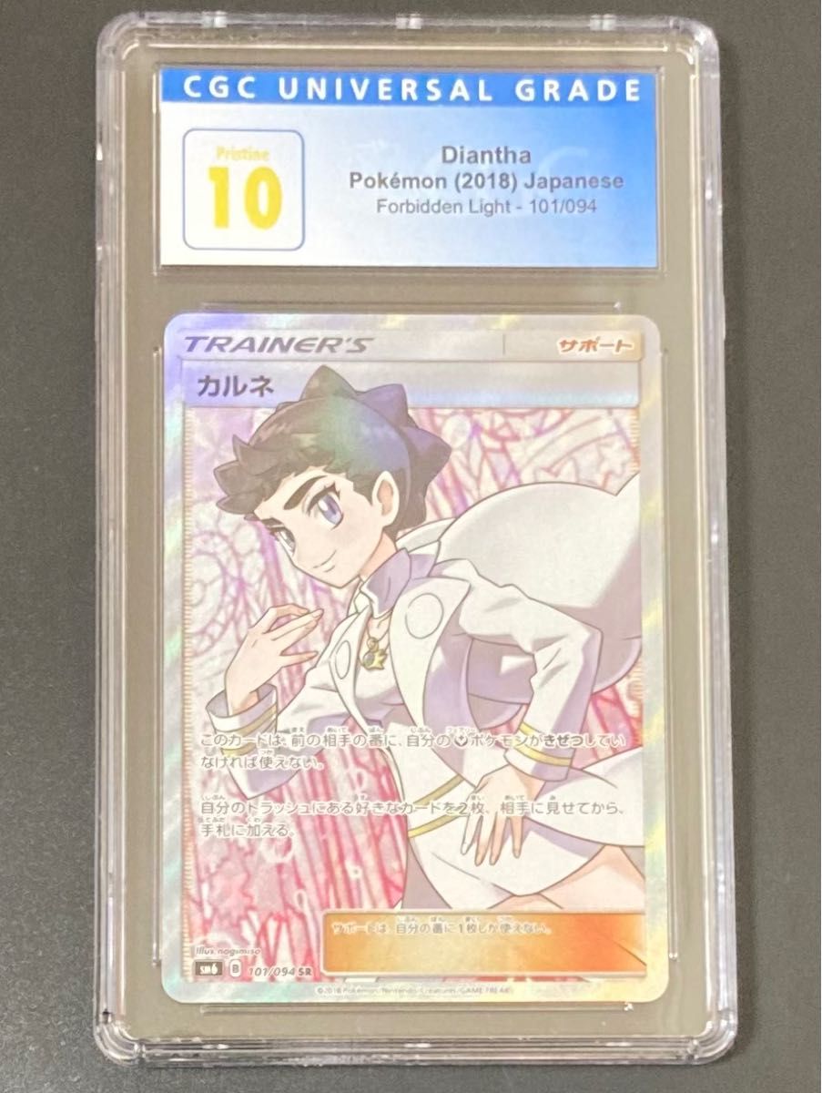 極美品 CGC10 カルネ SR PSA10相当 禁断の光 ポケモンカード Yahoo