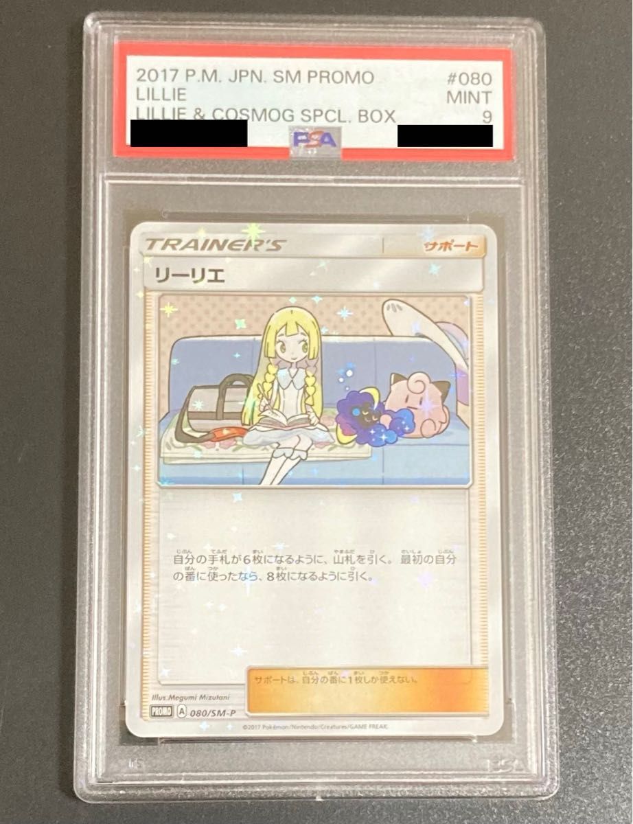 PSA9 リーリエ スペシャルBOX プロモ ポケモンカード｜Yahoo!フリマ