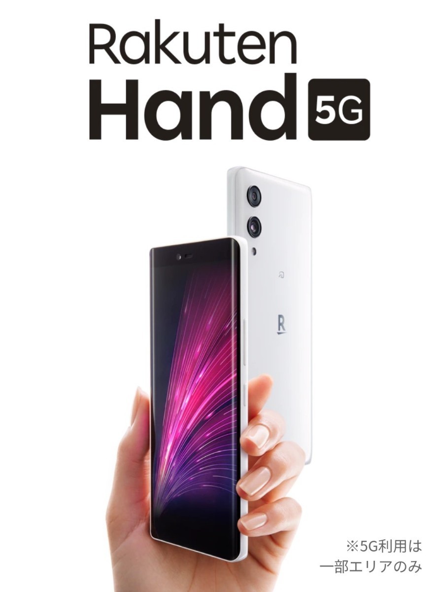 未開封)Rakuten Hand 5G ホワイト 128GB SIMフリー - スマートフォン本体