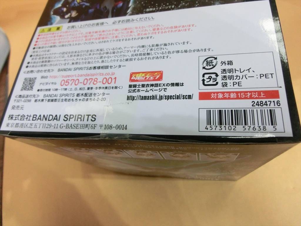 【HW4-47】【60サイズ】未開封/バンダイ/聖闘士聖衣神話EX/フィギュア/セイントクロスアルファ星ドゥベジークフリートの画像9