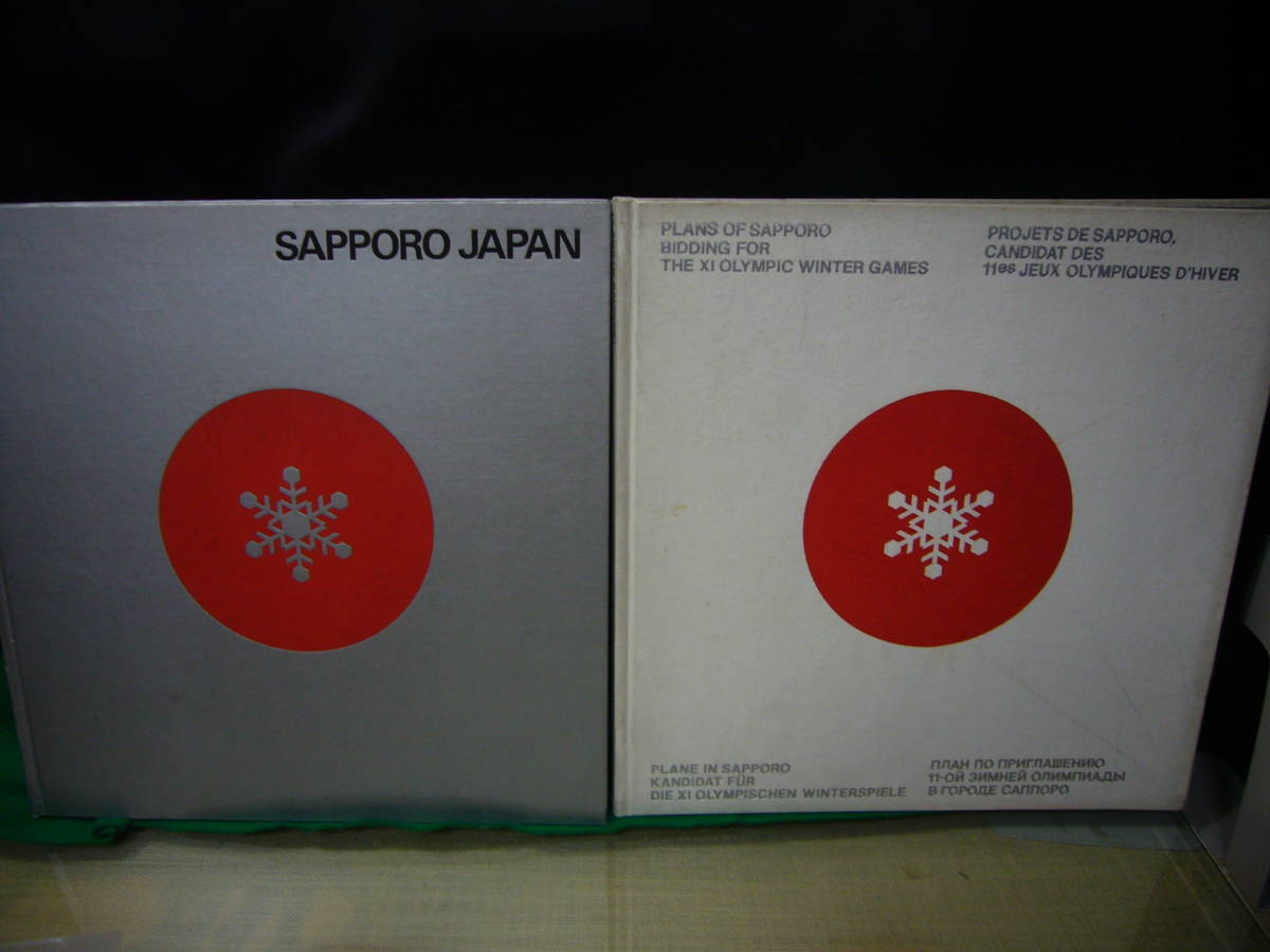 ARS書店『SAPPORO・JAPAN』サッポロ冬季オリンピック大会・資料・2冊・1972年・英文・34頁／地理・気候・札幌パノラマ図・競技会場地図など