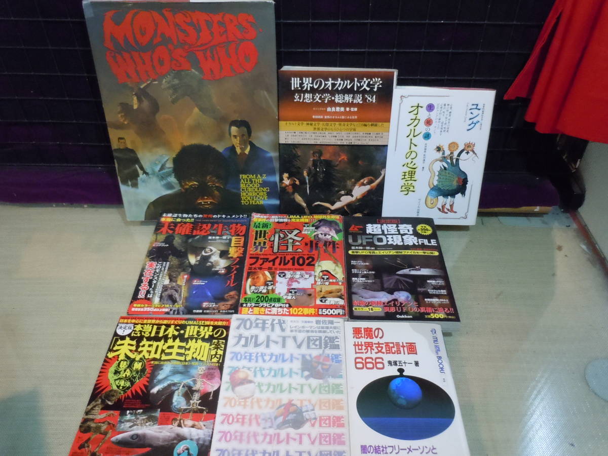 開店記念セール! 【ARS書店】オカルト.怪奇現象.UFO『オカルトの心理