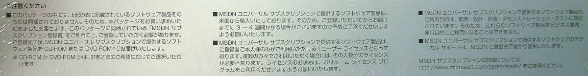 【3150】 Microsoft MSDN Subscriptions Universal 新品 未開封 マイクロソフト サブスクリプション ユニバーサル アプリケーション開発_画像4