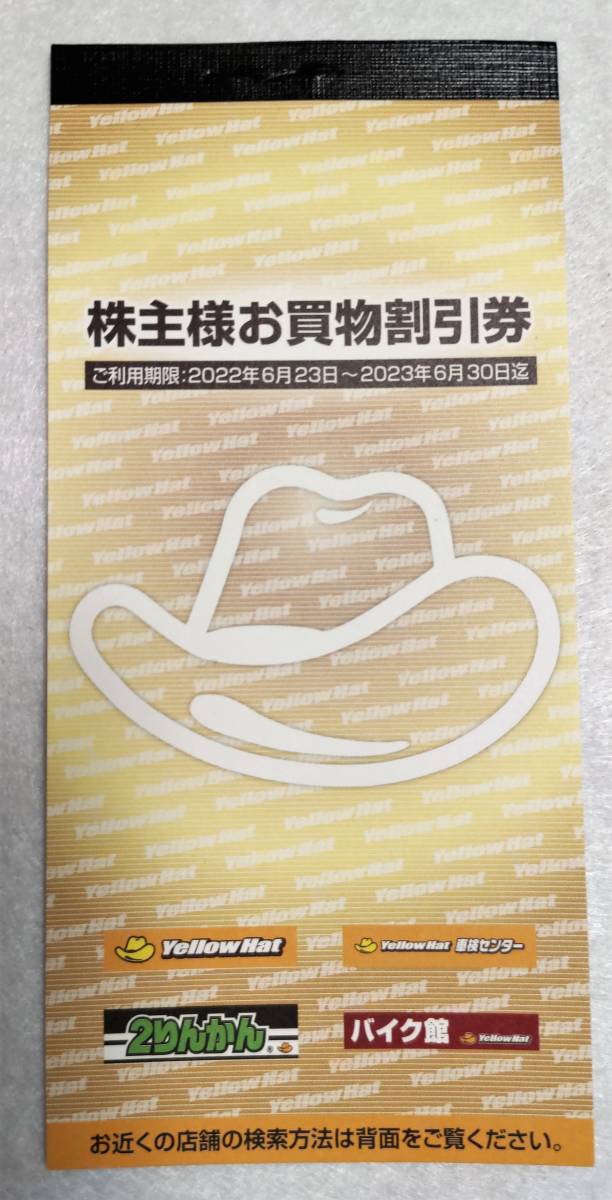 イエローハット株主優待券 計3,000円分(300円分 × 10枚) 2023/6/30迄