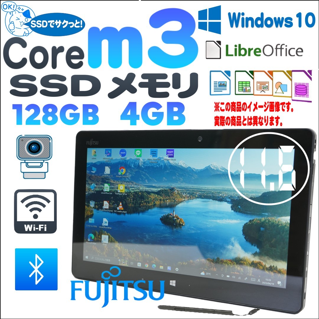 超大特価！タッチペン＆専用カバー付き/Windows10/富士通ARROWS Tab Q616/p タブレット/両面カメラ/Core  m3/SSD128GB/