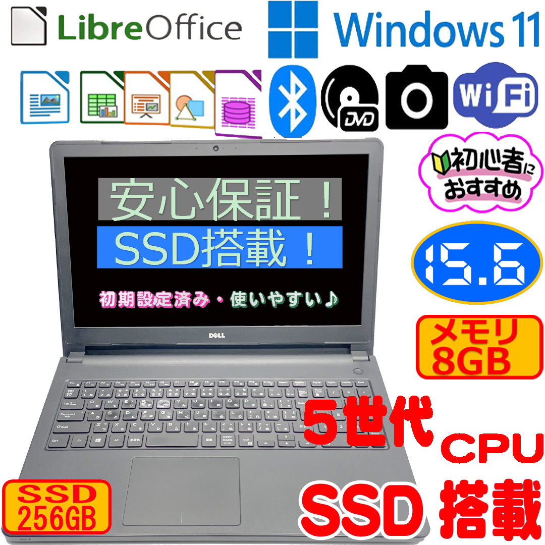 特売品/win11 DELL Inspiron 5558 ノートパソコン /5世代 NEW CPU/SSD 256GB大容量/メモリ8GB/DVDマルチ/15.6インチ