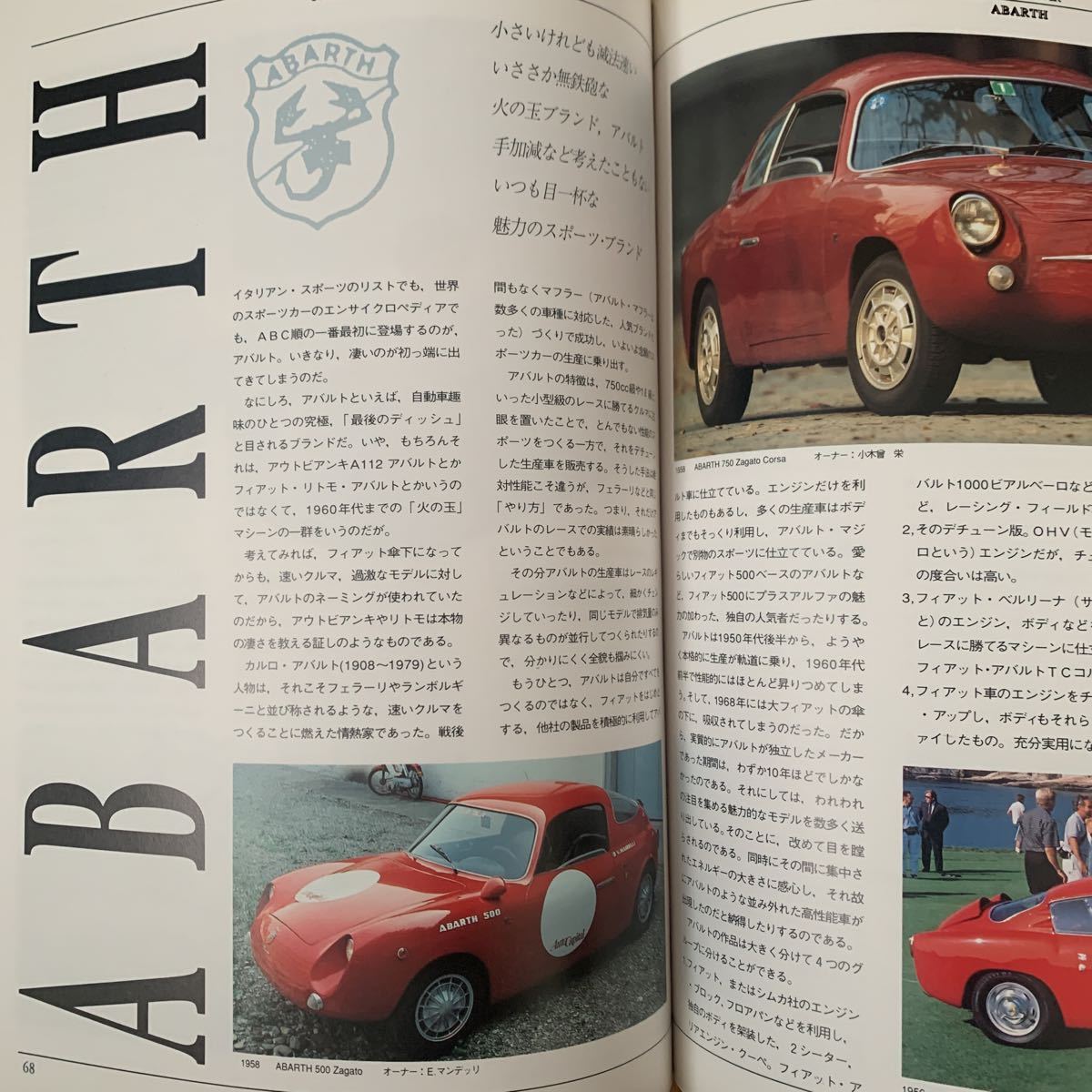 アルファロメオ スカラベーオ フィアット フェラーリ ランチア