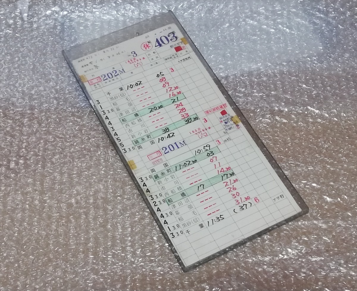 国鉄 運転士時刻表 昭和 | www.schmetterlinghaus.at