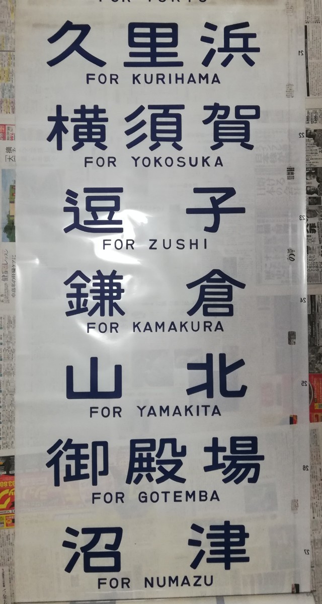Yahoo!オークション - JR東日本 113系 東海道線 国府津車 側面 Yahoo!オークション - JR東日本 113系 東海道線 国府津車 側面