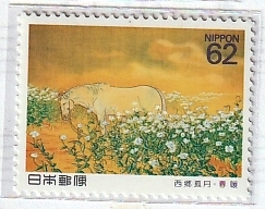 { unused commemorative stamp } Uma to Bunka series no. 5 compilation spring .