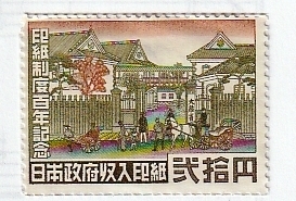 ≪未使用記念印紙≫ 印紙制度100年_画像1