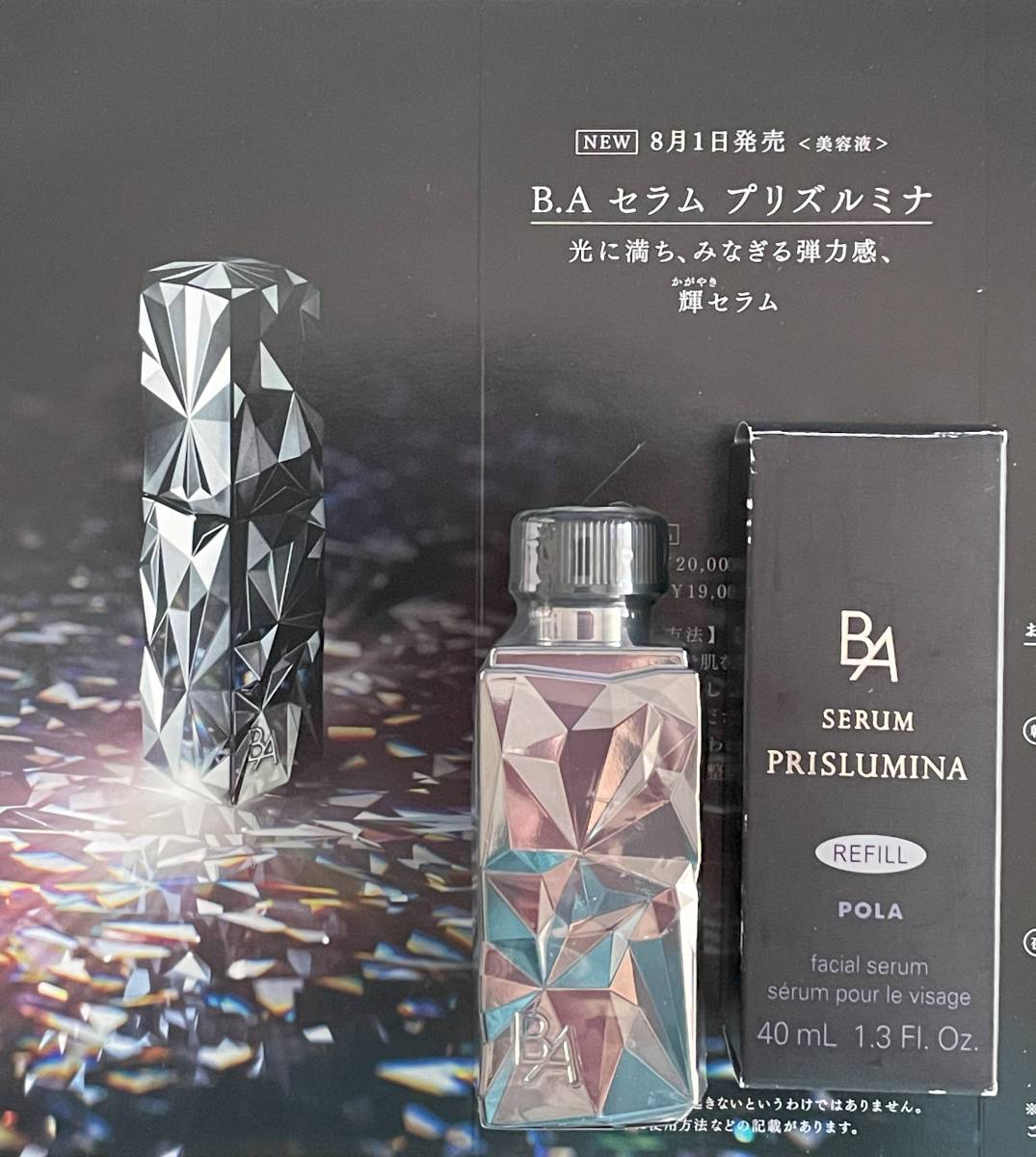 POLA BA セラム プリズルミナ リフィル 40ml - 基礎化粧品