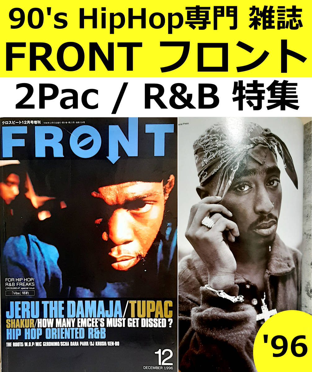 即決送料無料【90'sヒップホップ専門雑誌】FRONT(フロント) 1996年 12月号 Jeru The Damaja / クロスビート増刊 マガジン R&B_画像1