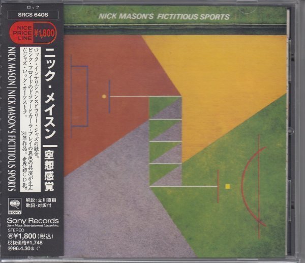 【希少】NICK MASON / 空想感覚（国内盤CD）_画像1