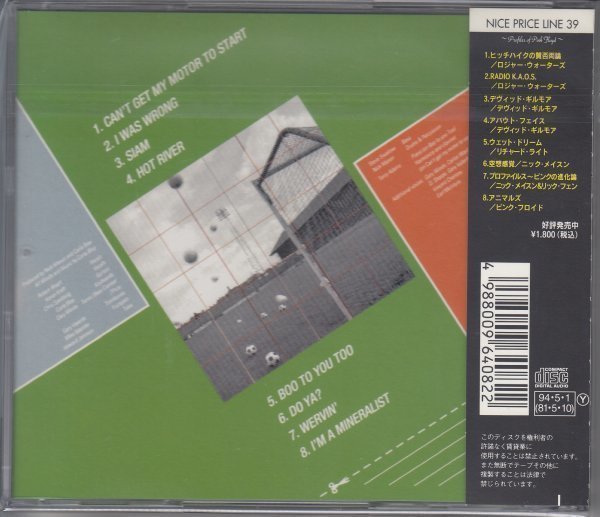 【希少】NICK MASON / 空想感覚（国内盤CD）_画像2