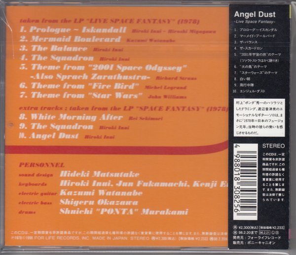 【希少】ANGEL DUST(渡辺香津美/ポンタ/深町純ほか)（国内盤CD）_画像2