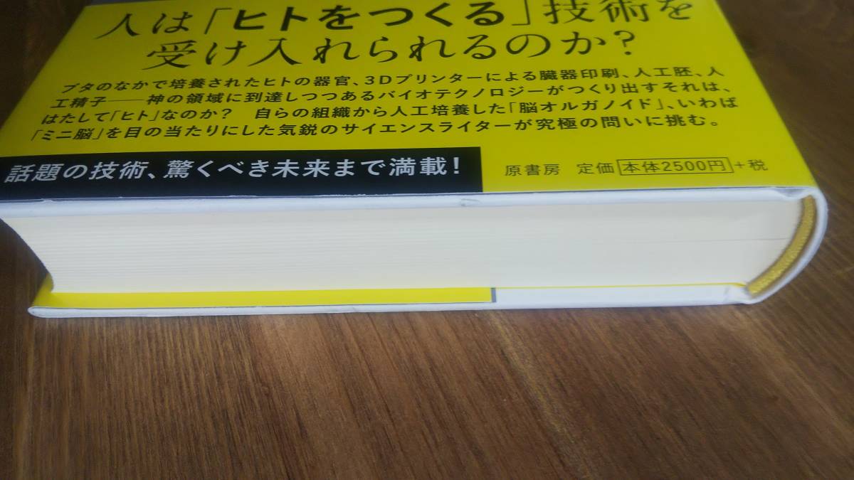 （TB-113）　人工培養された脳は「誰」なのか:超先端バイオ技術が変える新生命 単行本　　　著者＝フィリップ・ボール　　発行＝原書房_画像6