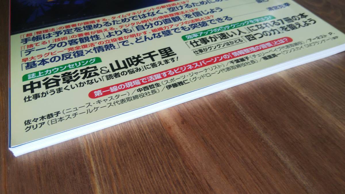 （ZL-5）　THE 21　2003年 4月特別増刊号　1時間を2倍にも3倍にも使える「驚速」仕事術 (THE 21)