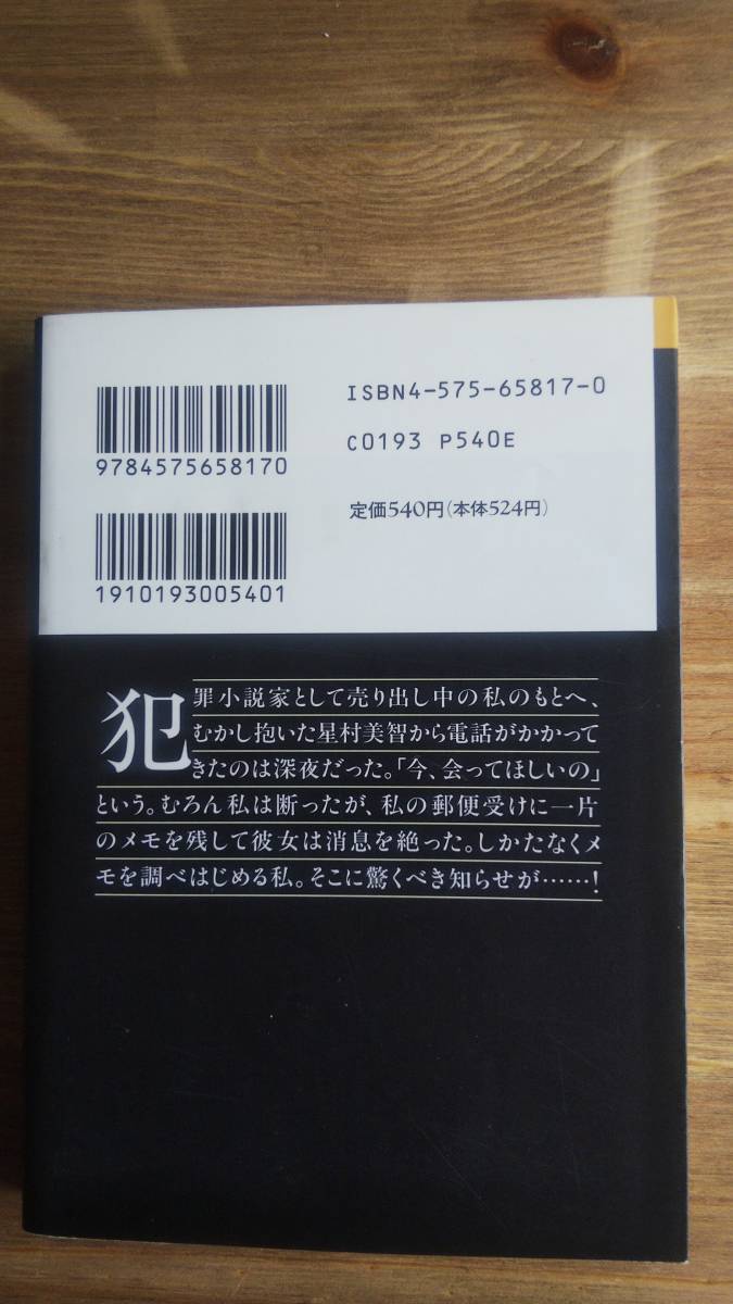 （BT‐17）　殺意という名の家畜 (双葉文庫―日本推理作家協会賞受賞作全集)　　著者＝河野典生