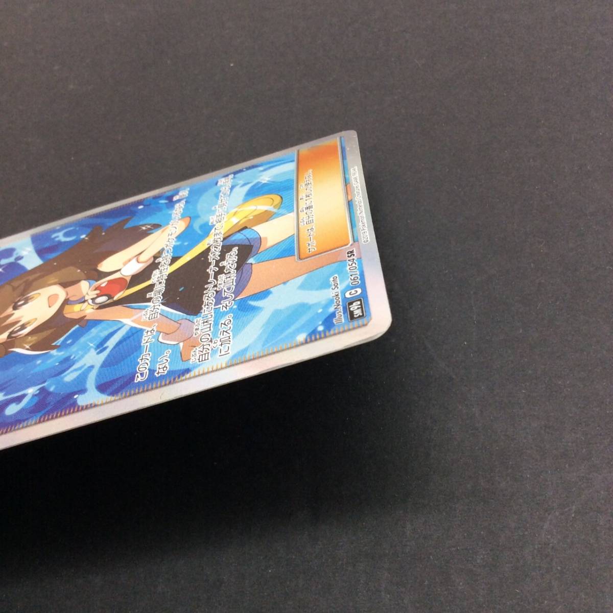 T5614☆1円～【ポケカ】ブルーの探索 SR 061/054 SM9b ポケモンカード 