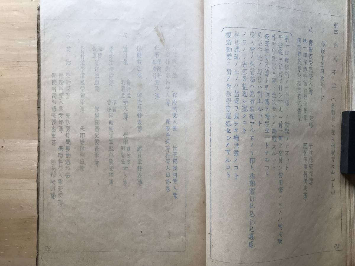 『局務整理指針』紀北三等局長会 1937年刊 ※和歌山県全域及三重県南部＝東紀州の北部 局舎・業務概要表・局務原簿・人事関係 他 02582_画像8