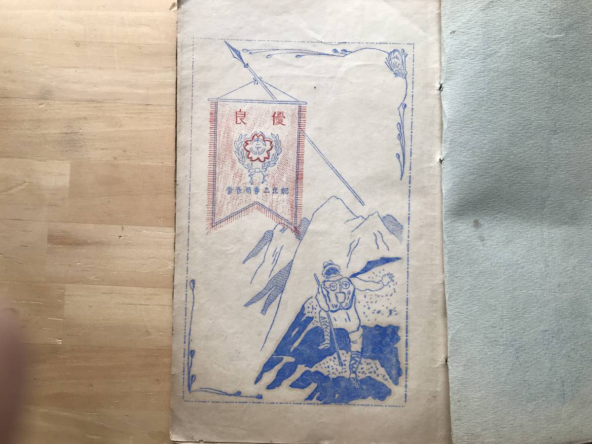 『局務整理指針』紀北三等局長会 1937年刊 ※和歌山県全域及三重県南部＝東紀州の北部 局舎・業務概要表・局務原簿・人事関係 他 02582_画像2