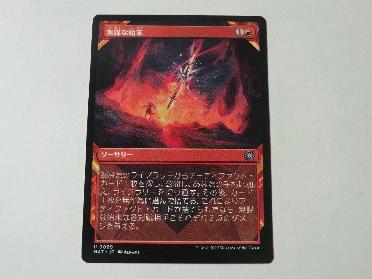 MTG 美品 【無謀な始末（ショーケース）】 （アンコモン） 機械兵団の進軍 決戦の後に MAT 日 6枚迄_画像1