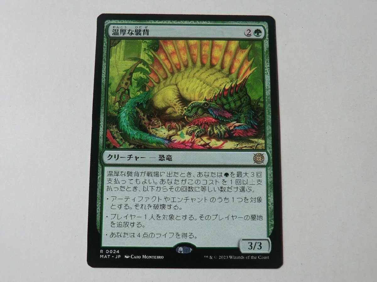 MTG 美品 【温厚な襞背】 （レア） 機械兵団の進軍 決戦の後に MAT 日 2枚迄_画像1