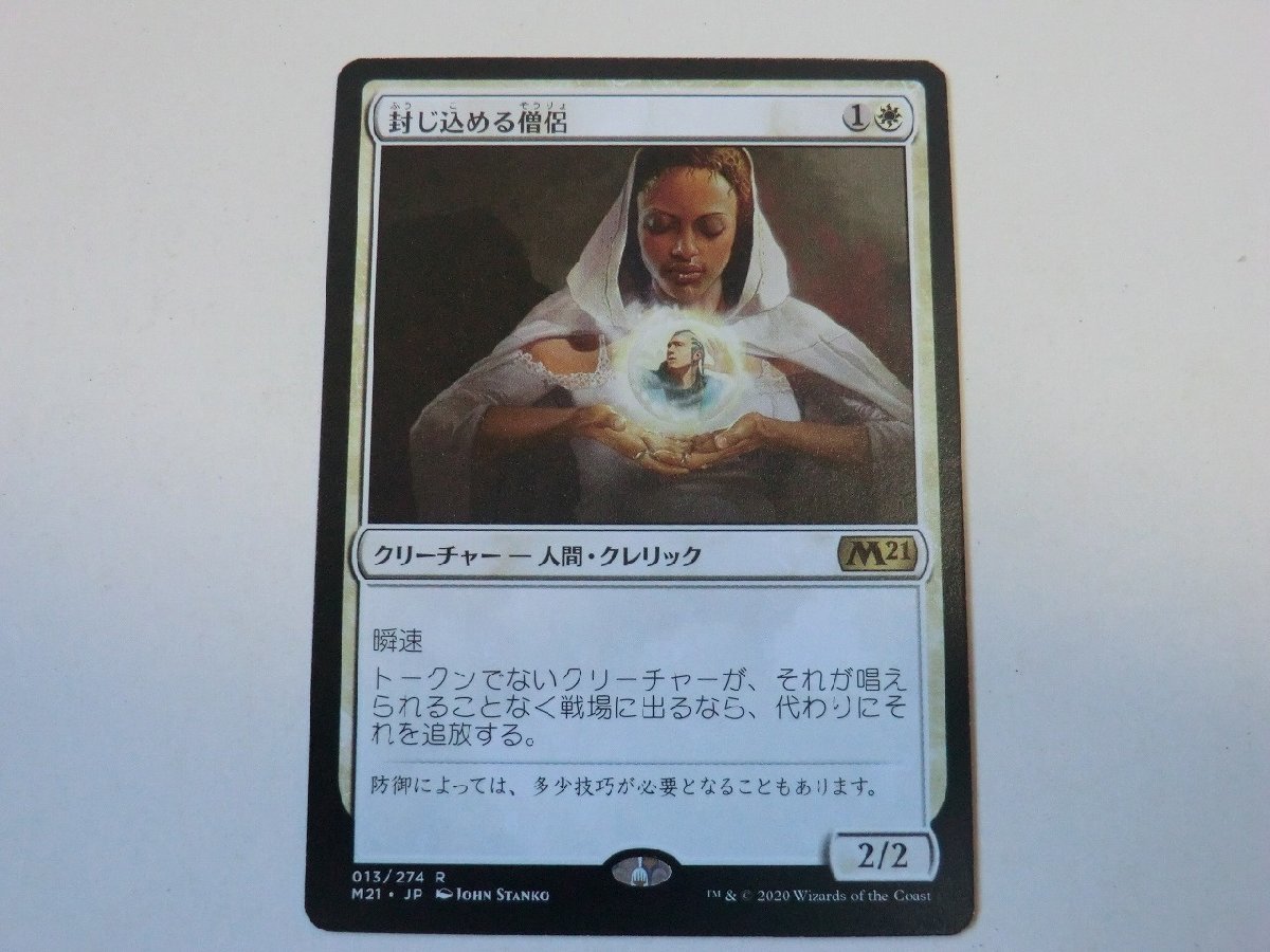 MTG 美品 【封じ込める僧侶】 （レア） 基本セット2021 M21 日 5枚迄_画像1