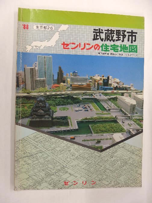 [自動値下げ/即決] 住宅地図 Ｂ４判 東京都武蔵野市 1988/07月版/461