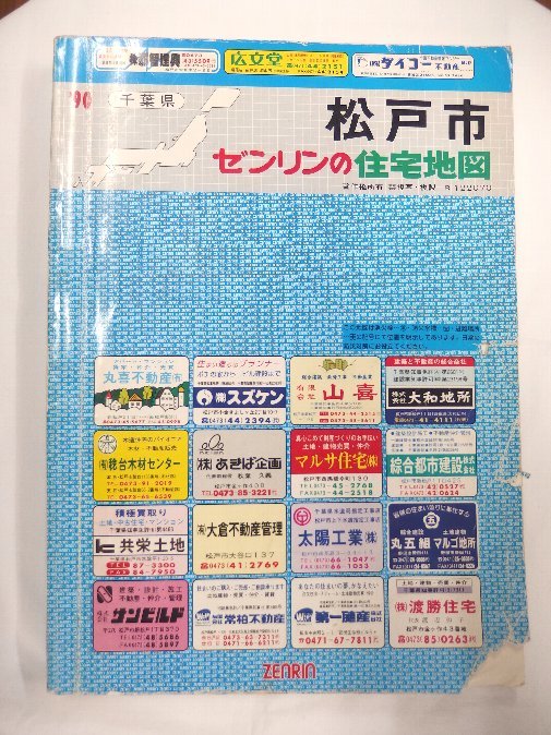 保障できる [自動値下げ/即決 住宅地図 月版/ 千葉県松戸市