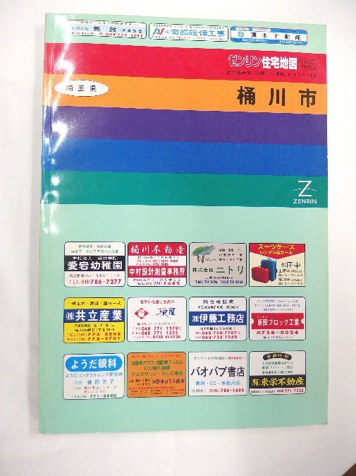 [自動値下げ/即決] 住宅地図 Ｂ４判 埼玉県桶川市 1991/08月版/513の画像1