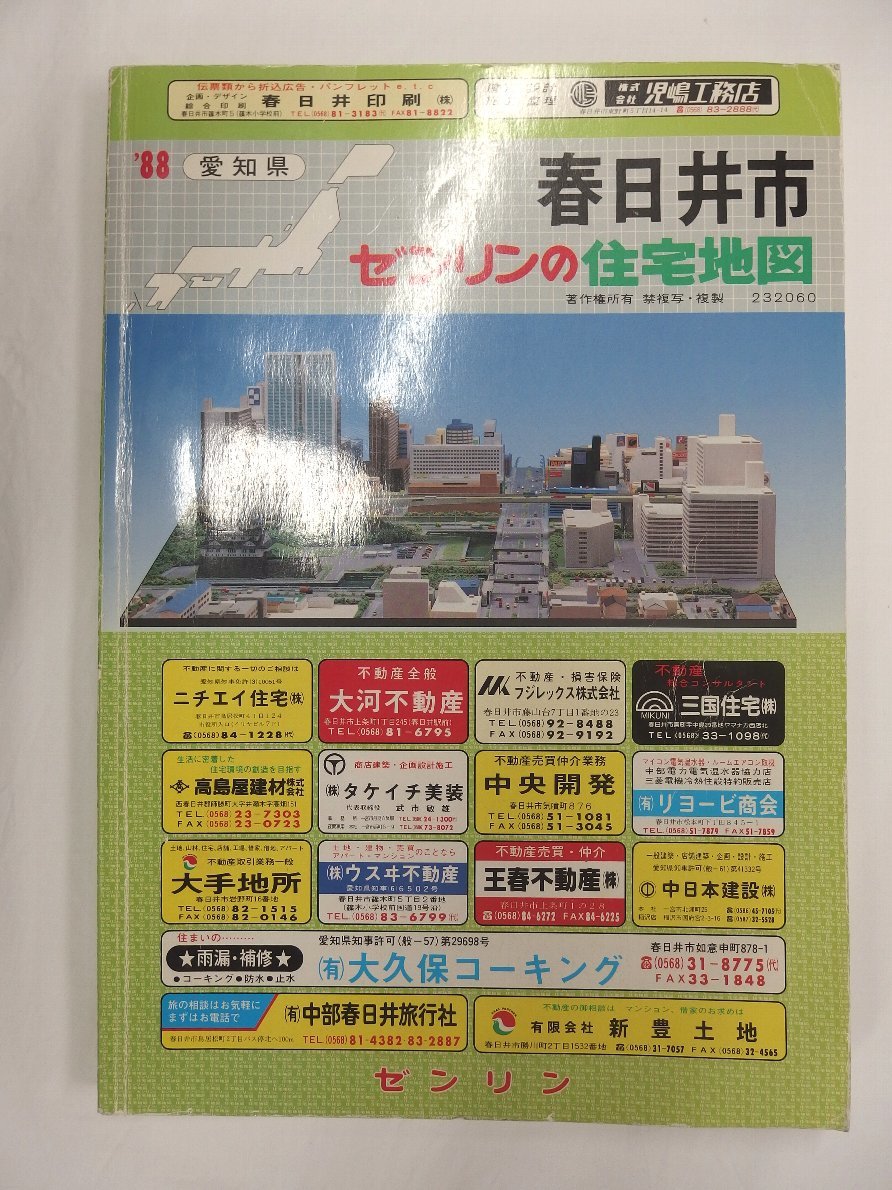 上等な [自動値下げ/即決] 1988/07月版/314 愛知県春日井市 Ｂ４判