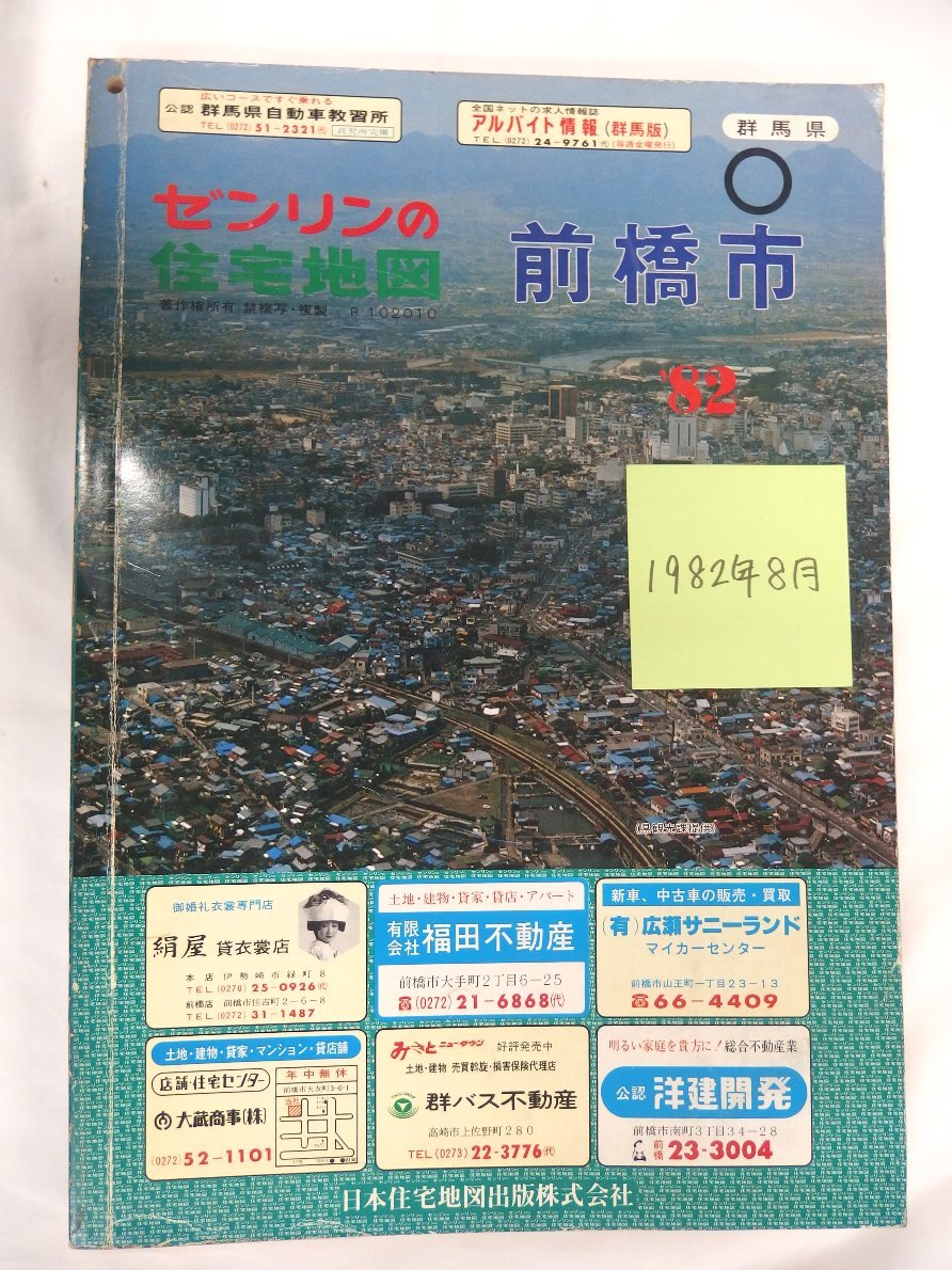 [自動値下げ/即決] 住宅地図 Ｂ４判 群馬県前橋市 1982/08月版/103