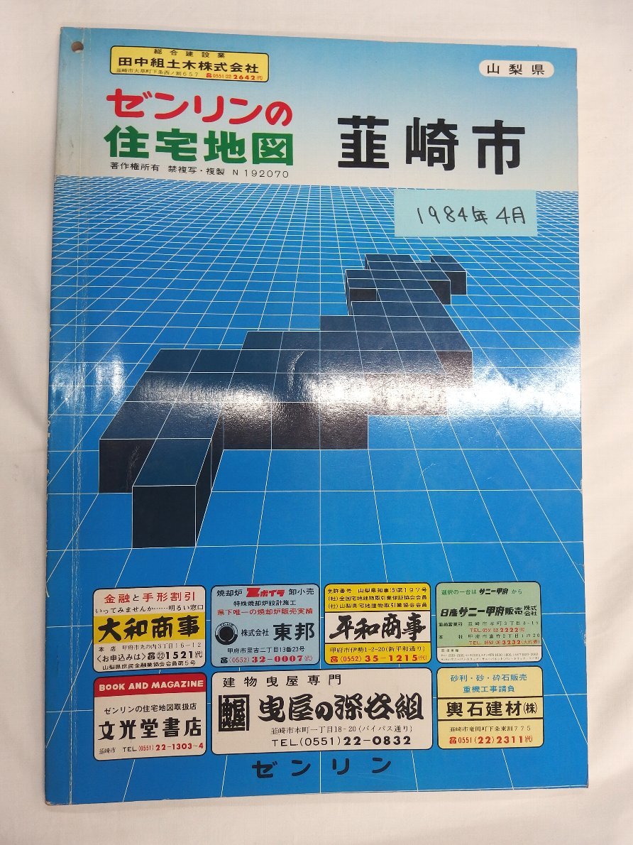 自動値下げ/即決] 住宅地図 Ｂ４判 愛知県名古屋市緑区 1984/04月版/120-