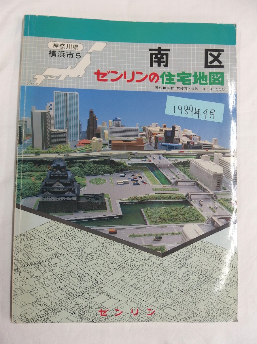 [自動値下げ/即決] 住宅地図 Ｂ４判 神奈川県横浜市南区 1989/04月版/020