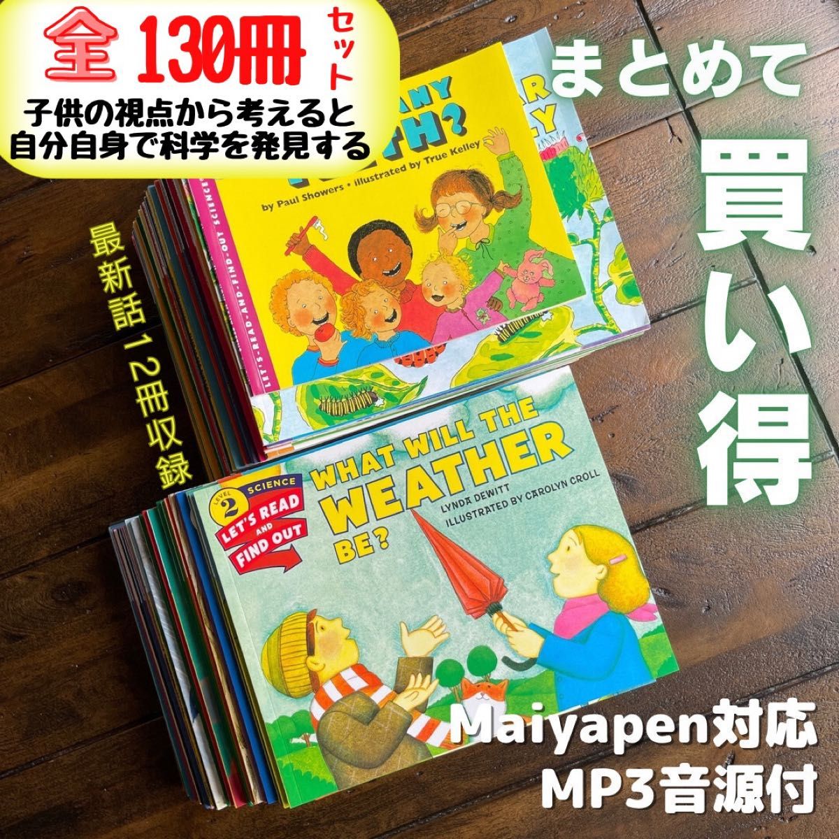 ★大幅値下Let's Read and Find Out Science130冊セット　マイヤペン対応