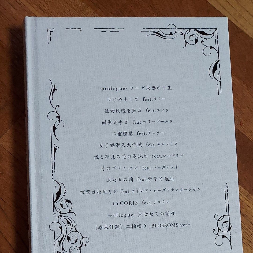 リリウム 短編小説集「blossomsブロッサム」末満健一|Yahoo リリウム 短編小説集「blossomsブロッサム」末満健一|Yahoo