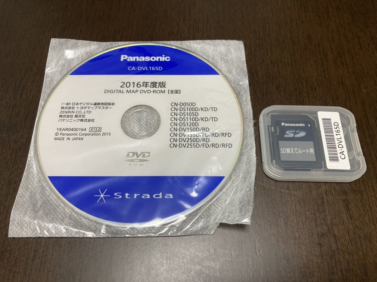Panasonic Starada CA-DVL165D 2016年 最終更新版 地図データ Panasonic Starada CA-DVL165D 2016年 最終更新版 地図データ