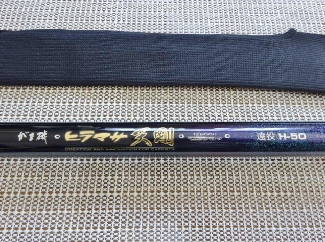 □がま磯 ヒラマサ 天剛 TENGOU 遠投 H-50 - JChere雅虎拍卖代购