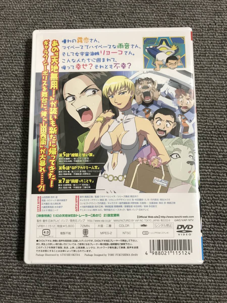 DVD 天地無用! GXP 2■通常盤■型番:VPBY-11512■AZ-2242_画像2