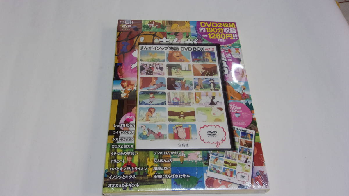 ★ まんがイソップ物語DVD BOX+まんがイソップ物語DVD BOX　Vol.2★未開封★_画像4