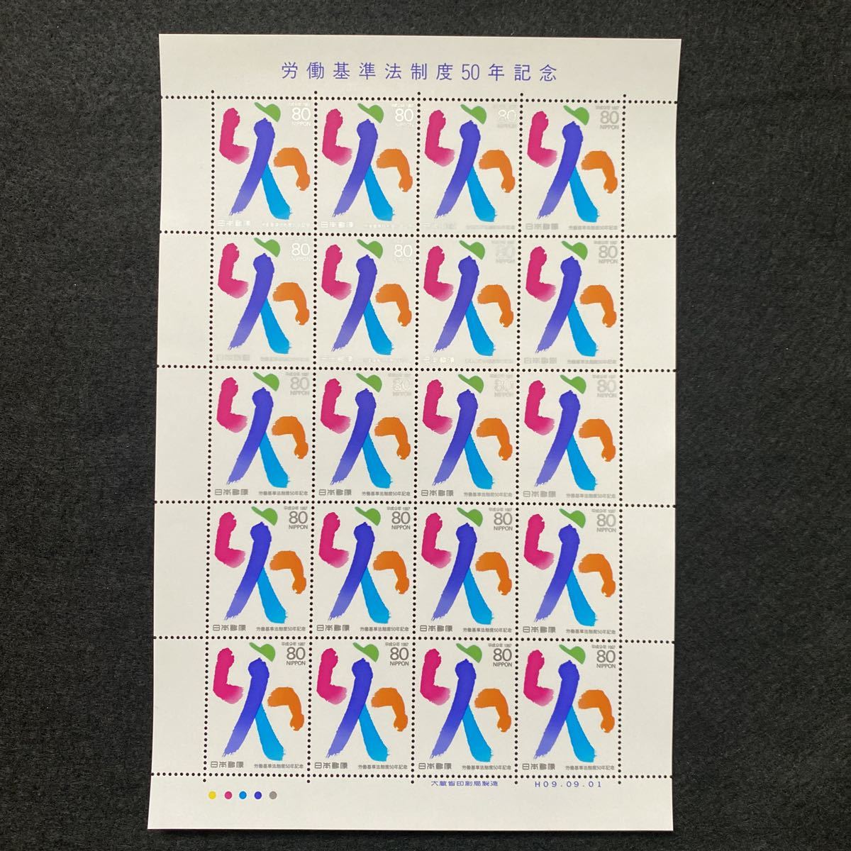 未使用 日本　記念切手 郵便切手 切手シート 法律　権利　労働　８０円 ６シート 額面９６００円_画像7
